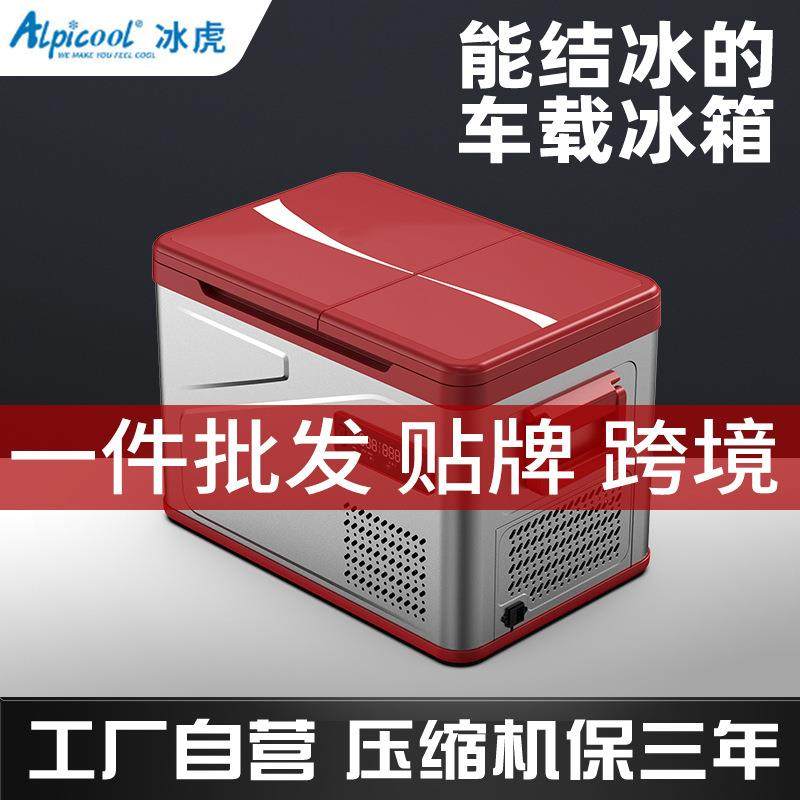 冰虎车家两用车载冰箱压缩机冷藏冷冻小冰箱12v24v220v通用车内