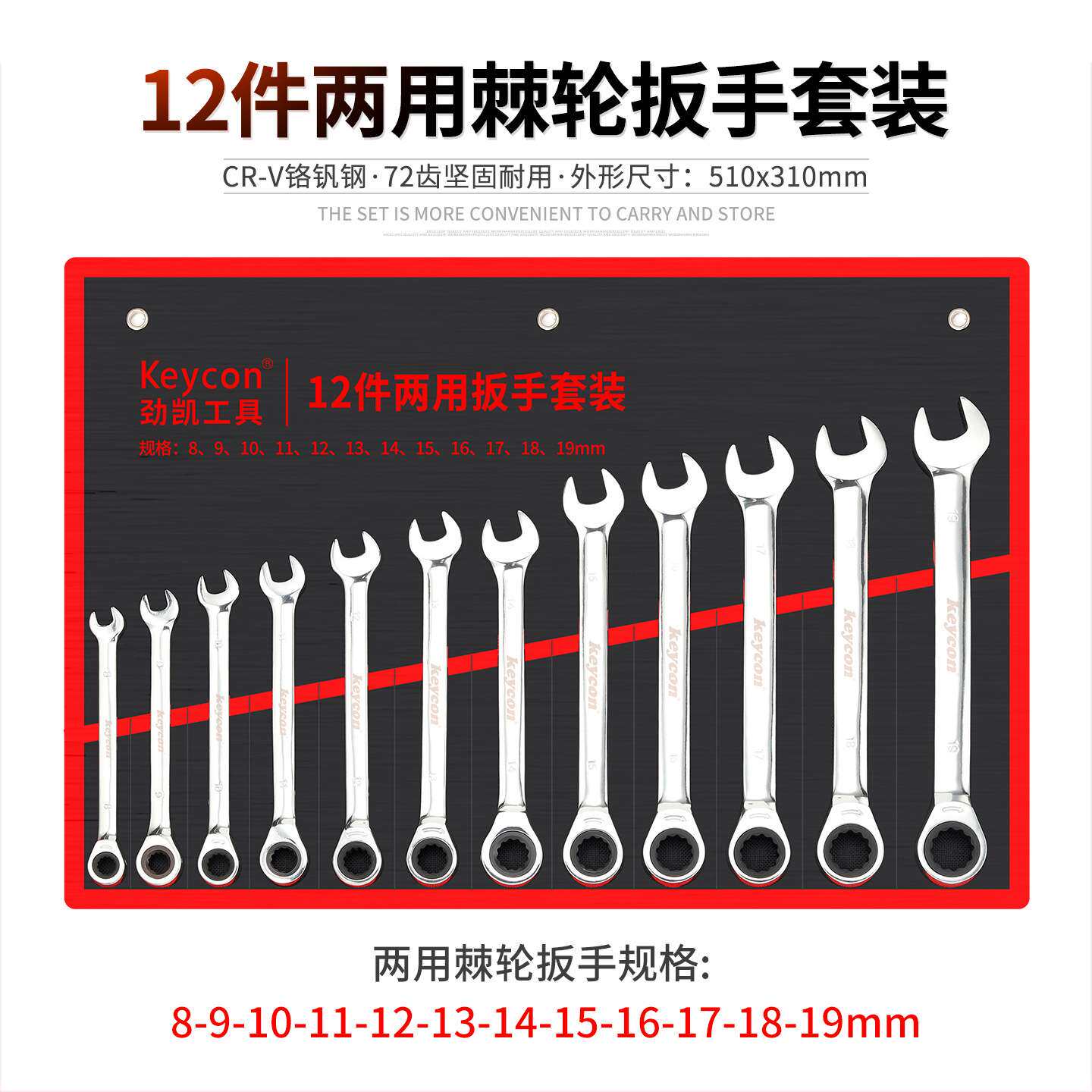 keycon劲凯 两用棘轮扳手套装12件14件15件两用梅花快速扳手套装