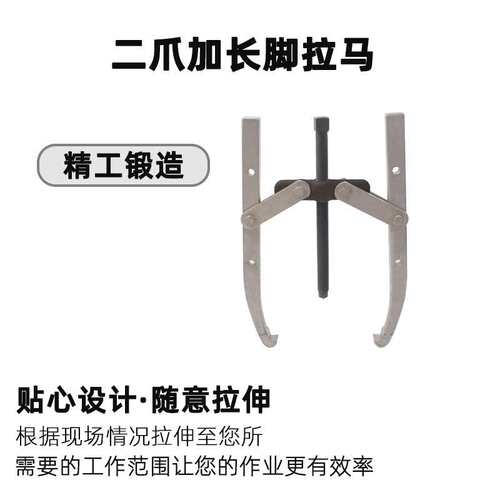 轴承拉拔器多孔多用汽修机械维修拉拔器二爪加长脚拉马TD0807E