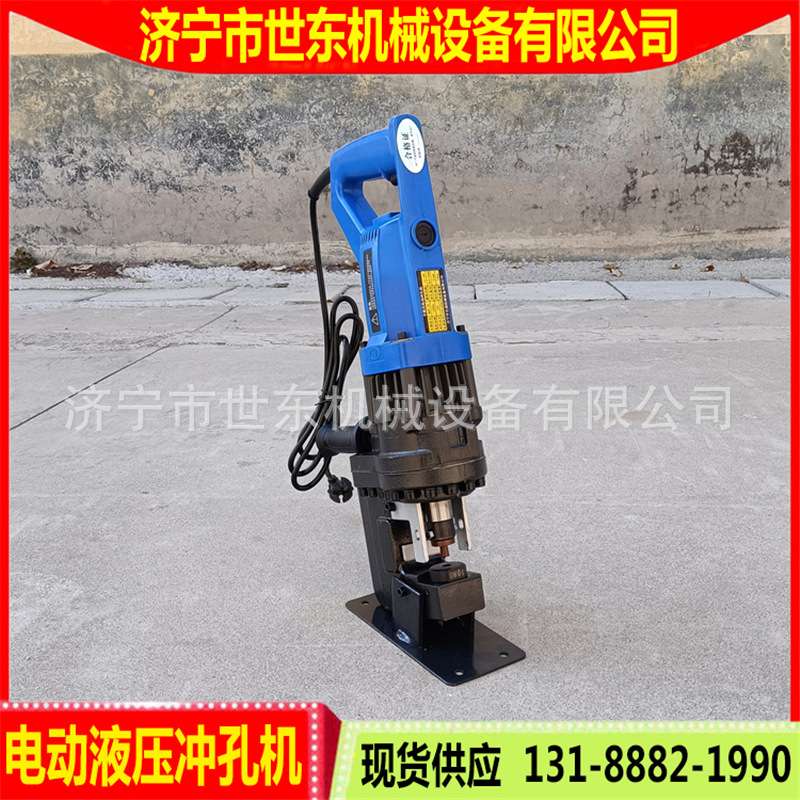 世东手提式电动冲孔机钢板角铁角钢槽钢电动液压冲孔机便携打孔器