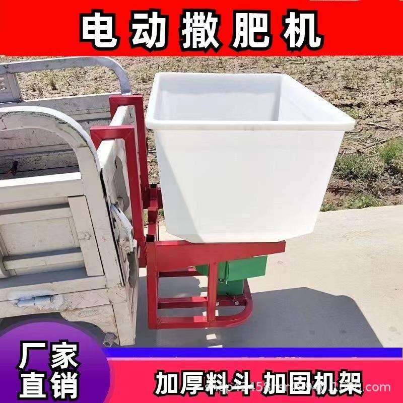 机动三轮车后挂式电动撒肥机大容量全自动农用撒肥机颗粒肥洒料机