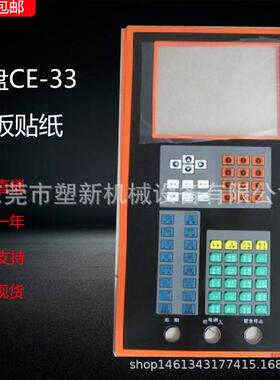 金盘注塑机CE-26/CE-33电脑贴纸/按键贴膜/面板纸/按键