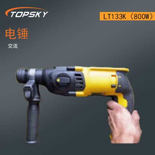 电锤（交流）快速夹头 正反转开关 锁定按钮 LT133K（800W）  T5