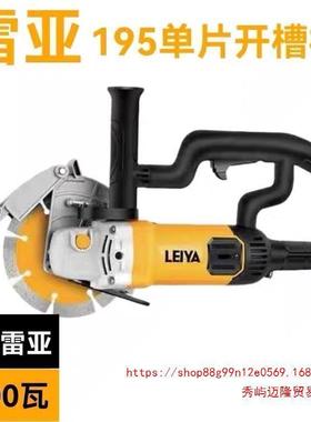 雷亚新款S19508电动无尘开槽机大功率水电开槽专业安装开槽角磨机