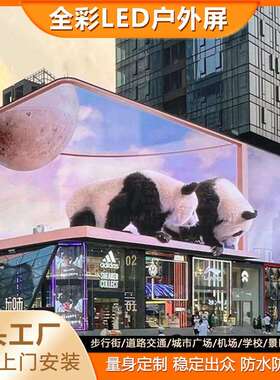 户外led显示屏3Dp2.5p3p4p5LED户外全彩显示屏商超写字楼广告大屏