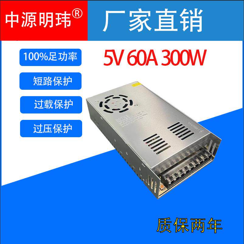 5V60A300W开关电源AC交流220V110V转DC直流5VLED灯条显示老化仪器