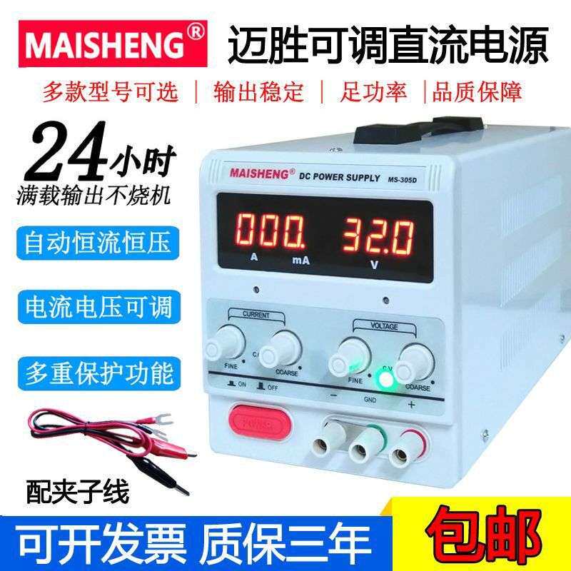 迈胜0-30V10A直流稳压电源60V数显可调电源交流转直流电压源
