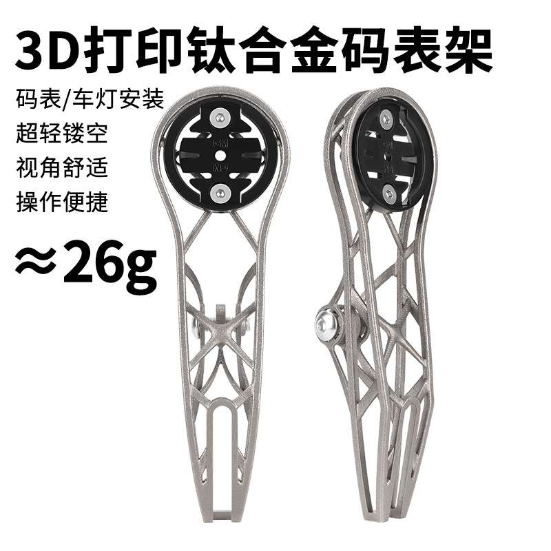 RIRO山地公路自行车钛合金码表架3D打印全镂空高强度一体弯把支架