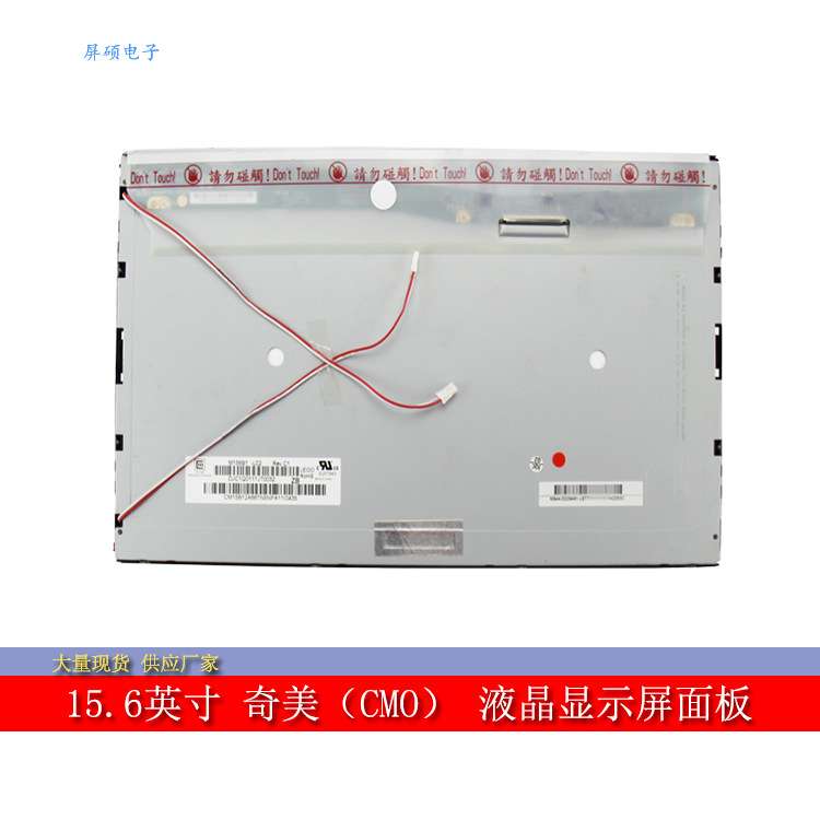 屏硕电子奇美15.6寸LCD液晶屏工业面板4:3正A高亮显示M156B1-L02