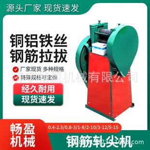 轧尖机金属丝专用线材端部扎头机2-10mm线材钢筋碾头机圆钢轧尖机