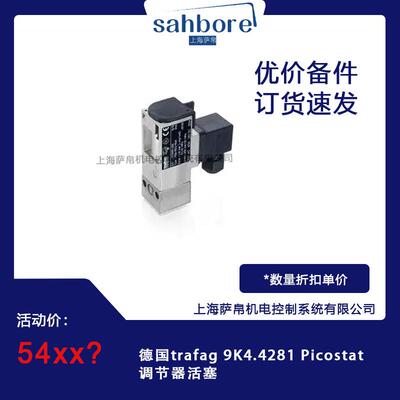 德国trafag 9K4.4281 Picostat调节器活塞