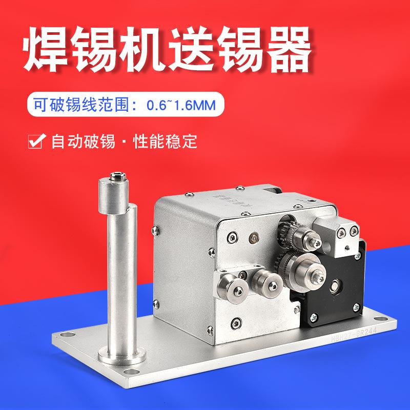 自动送锡 器驱动破锡大功率焊锡机 精密出锡盒设备自动焊锡机器人