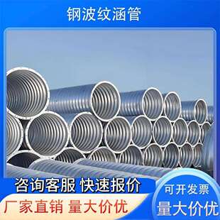 钢制波纹涵管镀锌金属管涵整装拼装加固大口径排水隧道涵洞管管材