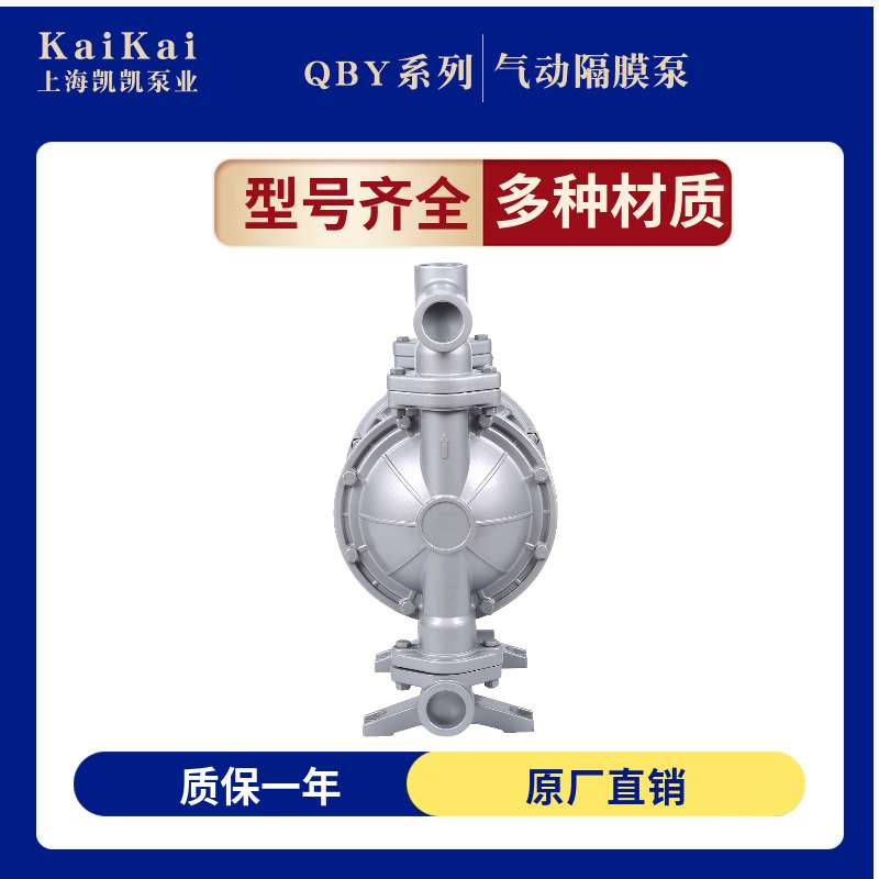 上海凯凯QBY-K25铝合金气动隔膜泵泵树胶颜料泵釉浆泵自吸泵水泵