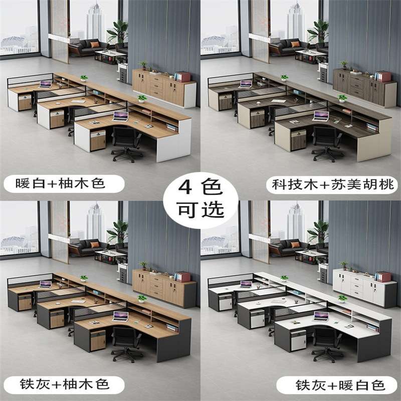职员办公桌椅组合简约现代2/4/6人位屏风卡座办公室桌子L型财务桌