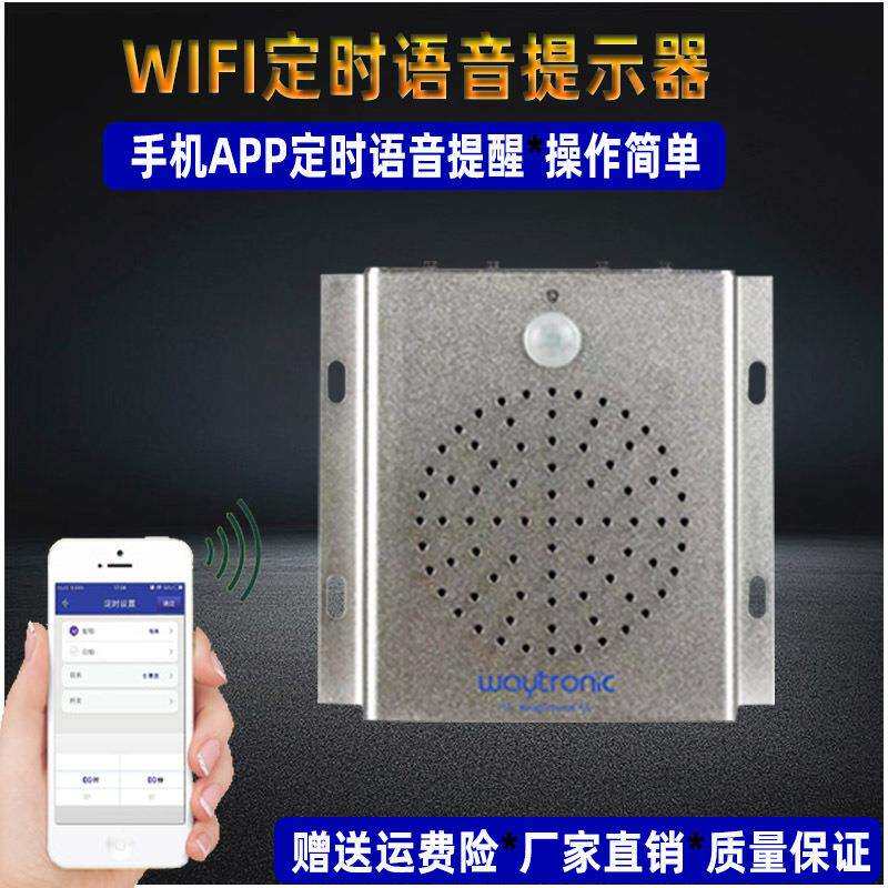 厂家直销定时段语音播放器红外人体感应语音提示器安全语音提示器