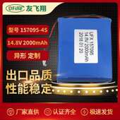 自动恒温器 14.8V 户外灯 扫地机等 2000mAh 157095