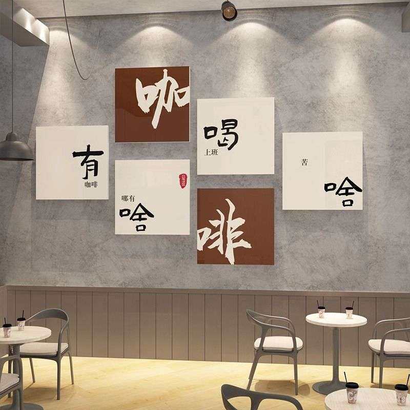 咖啡店馆装饰网红打卡拍照区背景布置摆件咖啡角奶茶店墙壁装饰画