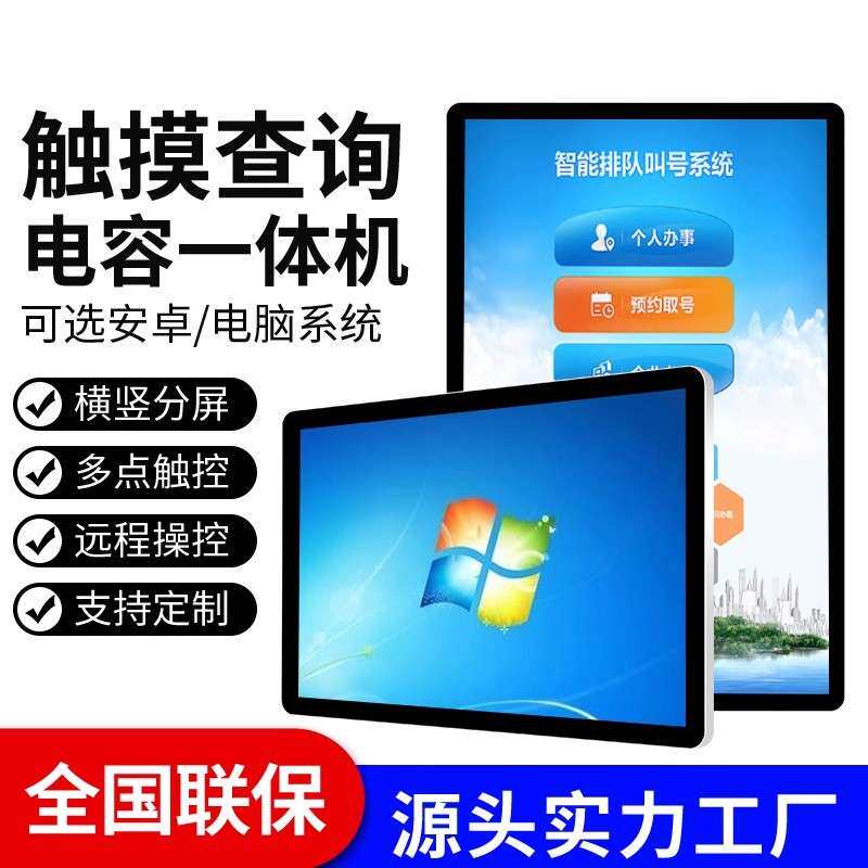 32/43/55寸壁挂式触摸查询一体机安卓电容触控屏广告机电脑显示器