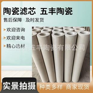 【源头厂家陶瓷过滤管 五峰山牌 曝气固液分离污水废水 滤芯