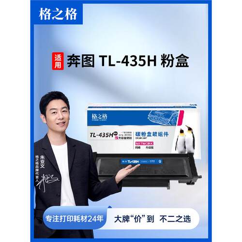格之格适用奔图M7165DN粉盒TL435碳粉盒M7185DN P3385DN P3365DN