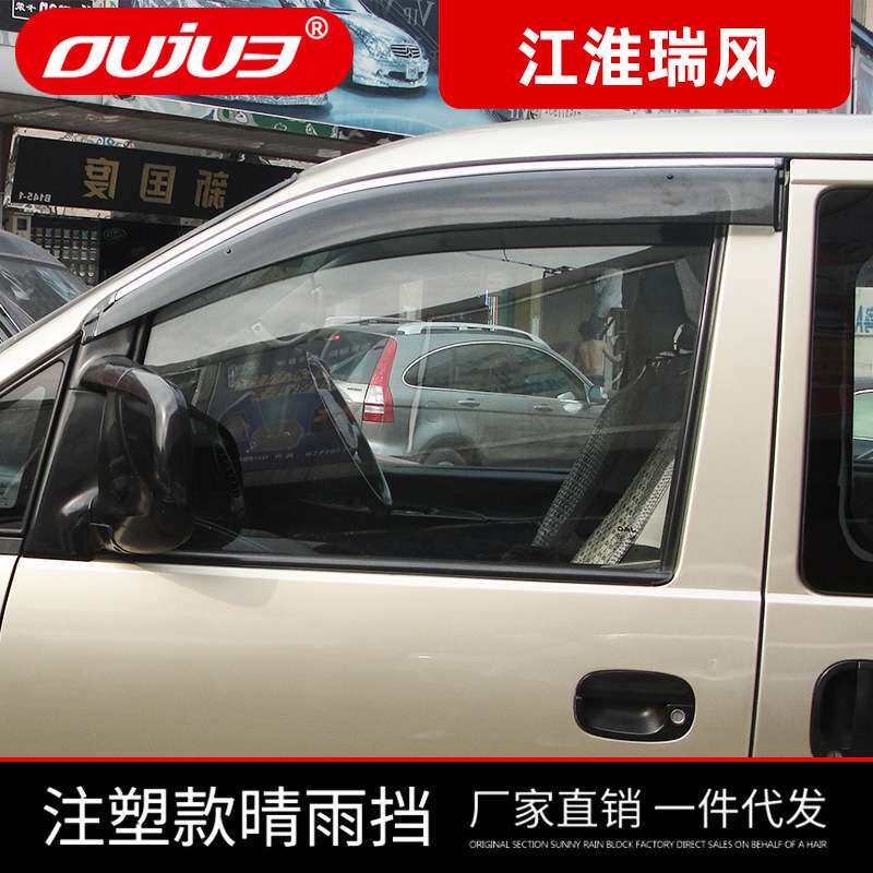 江淮瑞风晴雨挡改装专用瑞风商务车挡雨条装饰配件车窗雨眉遮雨板