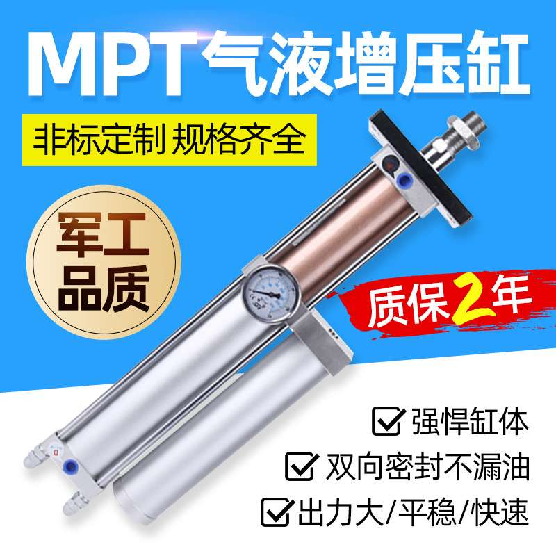 气液增压缸MPT63/80/100-1T 3T 5T 10T 15T油压缸气动增压机冲床