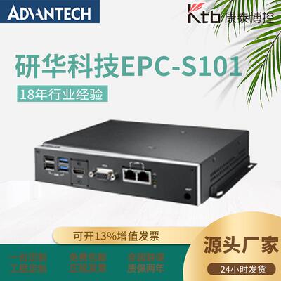 研华EPC-S101嵌入式无风扇迷你主机视觉小型工业电脑多网多串宽温