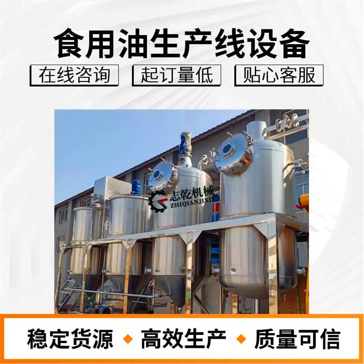 亚麻籽油精炼设备 精制核桃油生产线 加工棉籽油成套机器