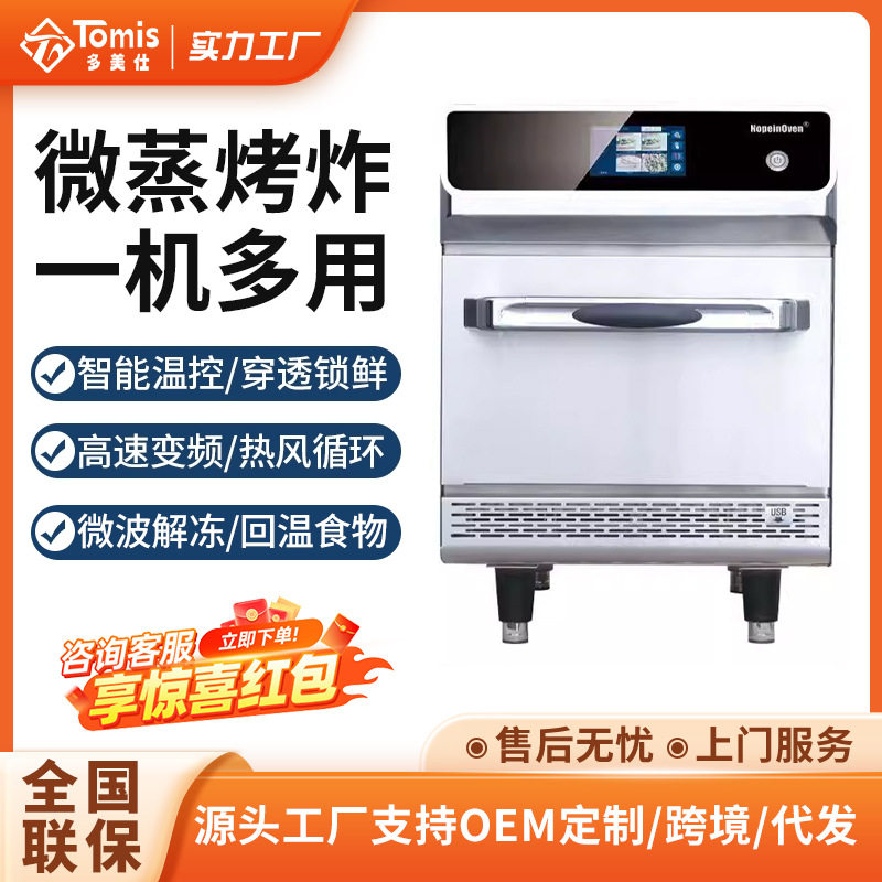 烘焙店便利店加热快速商用烤箱 商业用多功能热风微波烤箱一體機