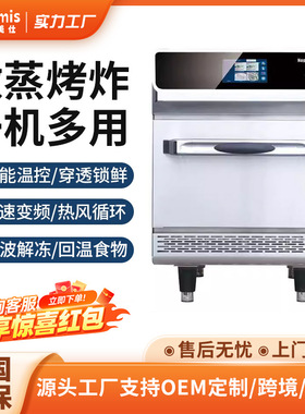 烘焙店便利店加热快速商用烤箱 商业用多功能热风微波烤箱一體機