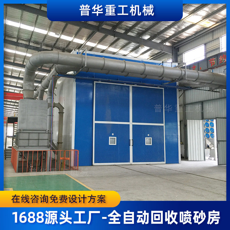 厂家定制的抛丸除锈全自动回收锅炉表面清理喷砂房
