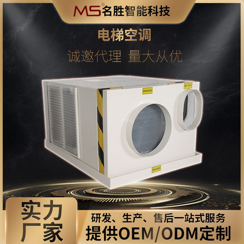 无水电梯空调 1匹2匹冷暖机随行一体机无滴水空调 制冷空调设备