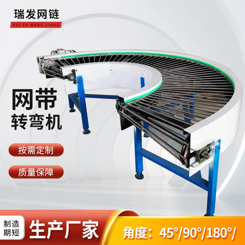 04食品清洗烘干输送机拐弯传送带网带转弯机油条饼胚转角输送带