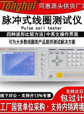 TH2882A3/5/S-5线圈匝间耐压测试仪冲击匝间绝缘测试高效测试