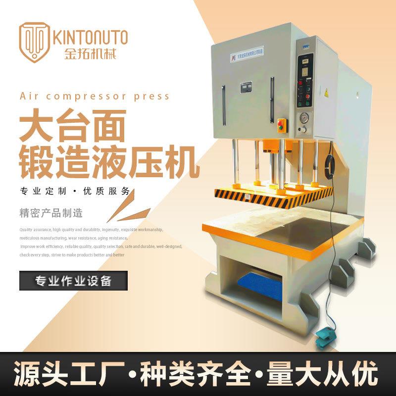 来图加工东莞大吨位4柱油压机KTCQD大台面锻造液压机