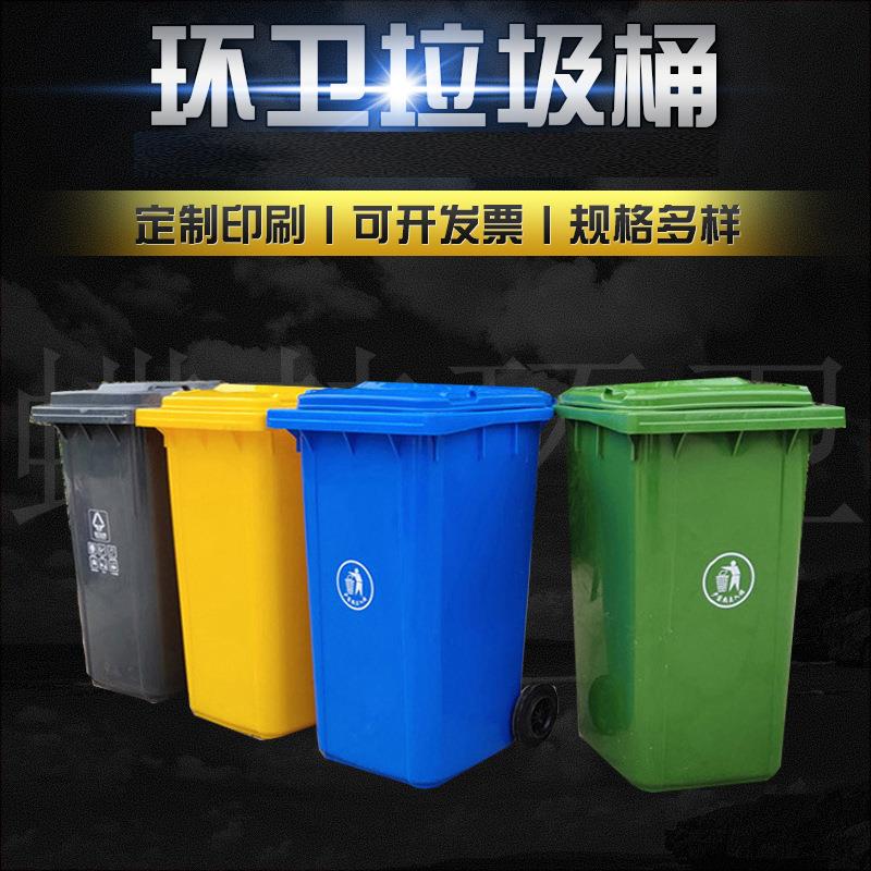 现货加厚240l户外室外环卫垃圾桶酒店带盖大号塑料四分类垃圾桶