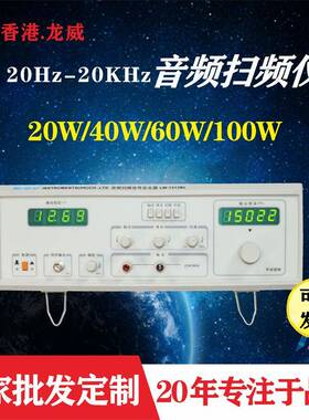 香港龙威1212BL音频扫频仪20W喇叭耳机信号发生器40W扫频信号源