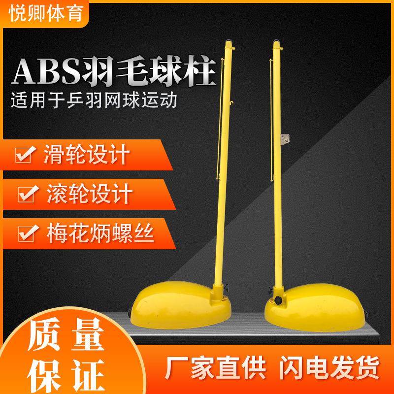 ABS移动羽毛球网架户外移动羽毛球柱学校比赛标准可调节体育器材