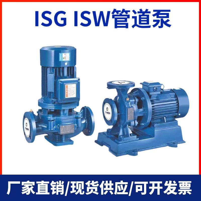 厂家供应ISG管道泵ISW单级单吸管道离心泵增压清水泵冷却塔循环泵,五金/工具,循环泵/热水循环泵,淘宝优惠券,粉丝福利购,淘宝优惠卷
