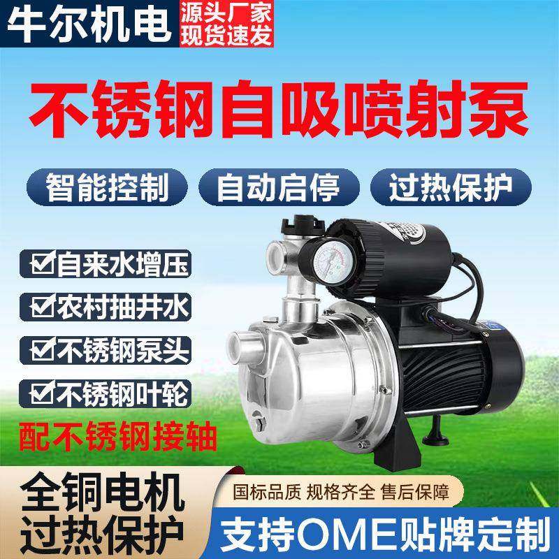 JET不锈钢自吸式喷射泵220家用全自动自来水增压泵农村水井抽水泵