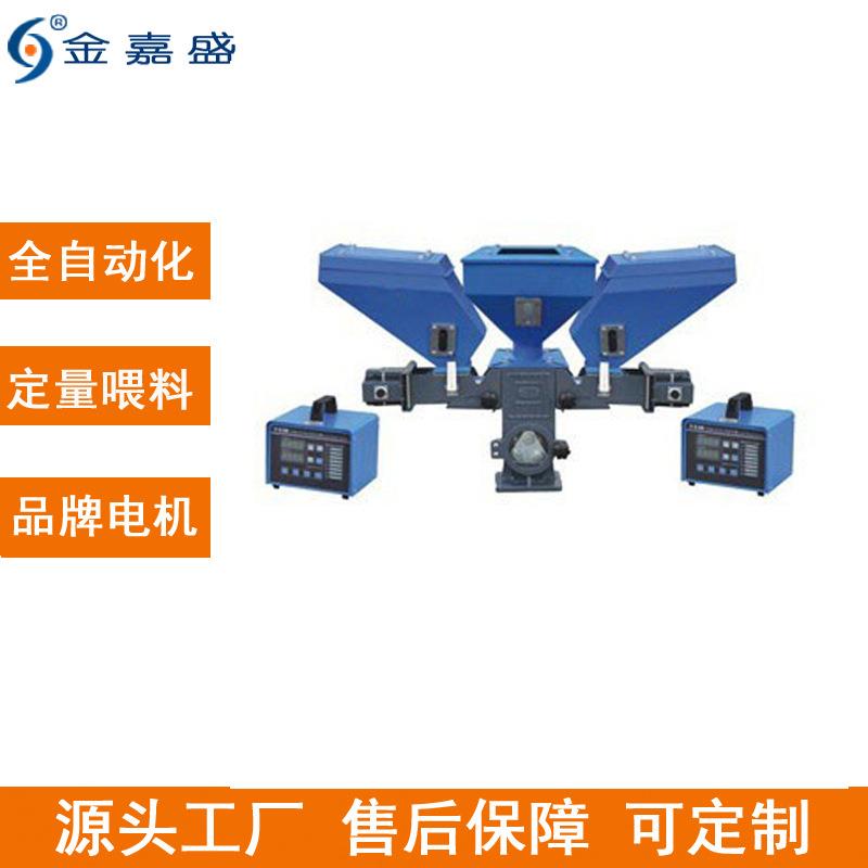 计量式双色色母机色母计量器体积式计量器挤出计量色母混合机