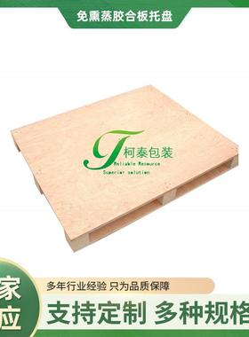 宁波镇海北仑厂家供应免熏蒸胶合板托盘免熏蒸栈板木质托盘