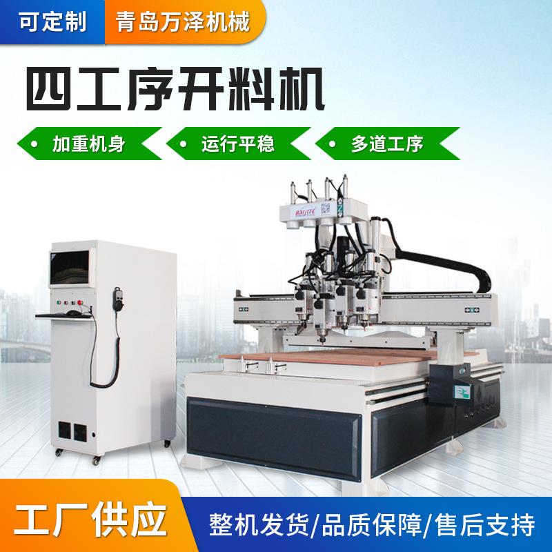 厂家供应木工机械开料机全自动四工序开料机木工雕刻机