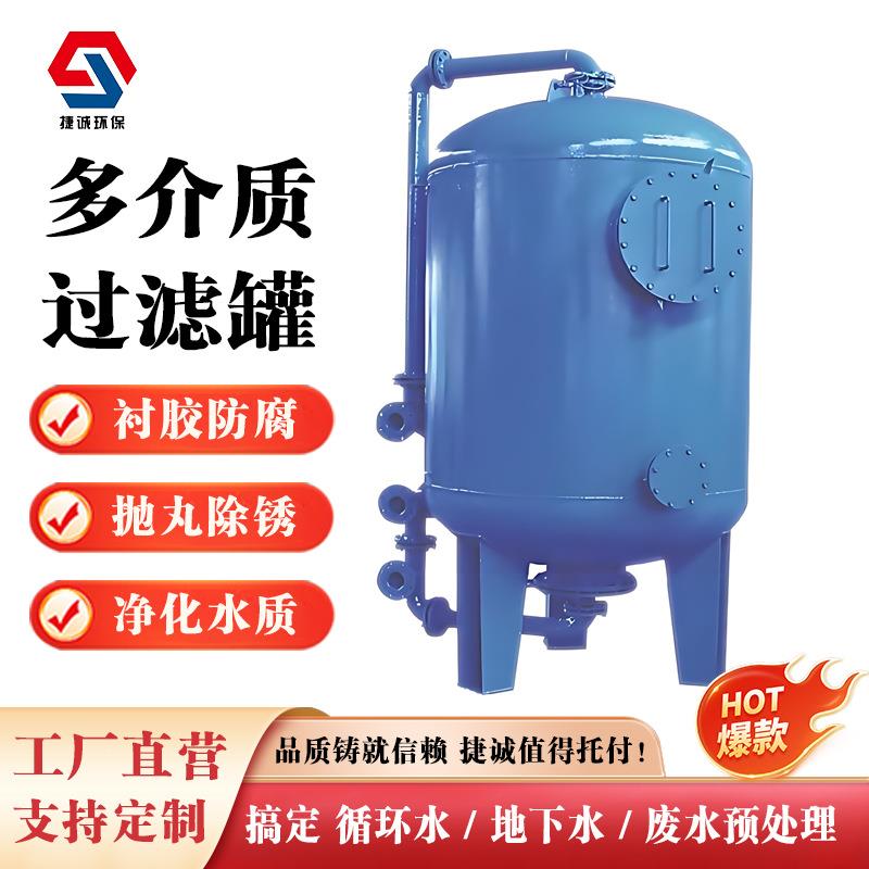 活性炭过滤器石英砂过滤器多介质过滤器地下水碳钢过滤器净化