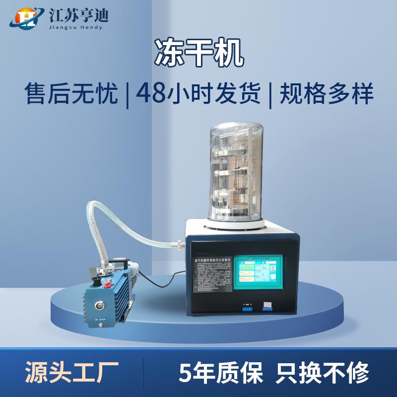 食品中药材真空冷冻干燥机水果草莓榴莲干鸡肉牛海参低温冻干机