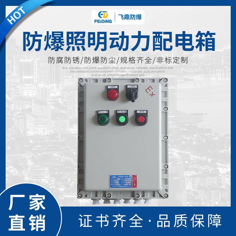 厂家防爆300400配电箱铝合金防爆照明动力配电箱
