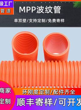 一固供应mpp电力管河北电力波纹穿线管厂家pp阻燃波纹管