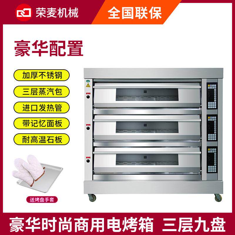 蛋糕房烘焙设备面包机披萨电热红薯烤饼炉大型烤肉三层烤箱商用
