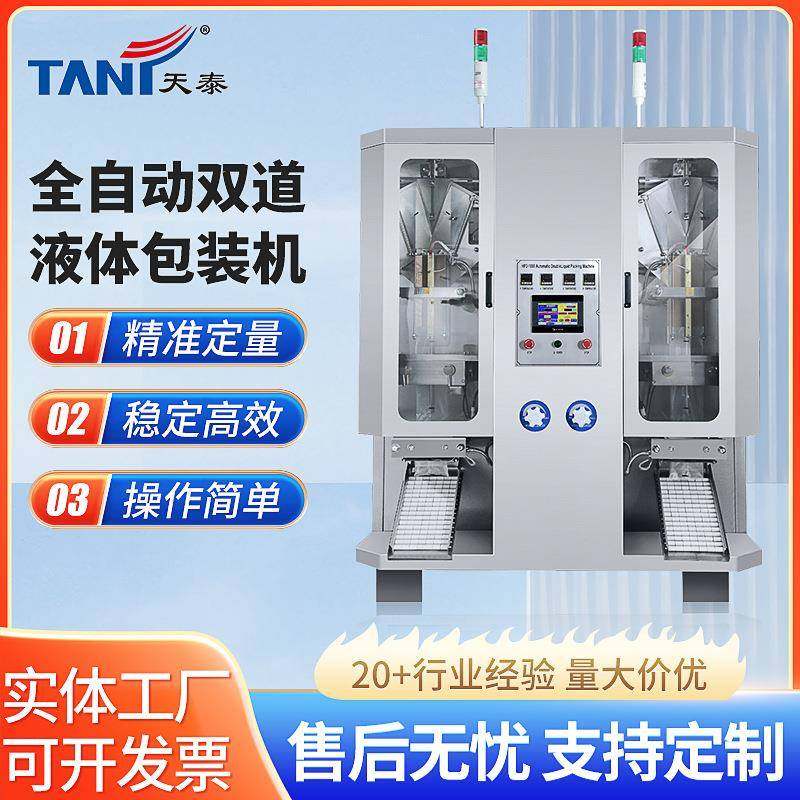 液体包装机全自动双道果汁牛奶油酱油饮料包装机定量灌装机,清洗/食品/商业设备,其他食品加工设备,淘宝优惠券,粉丝福利购,淘宝优惠卷